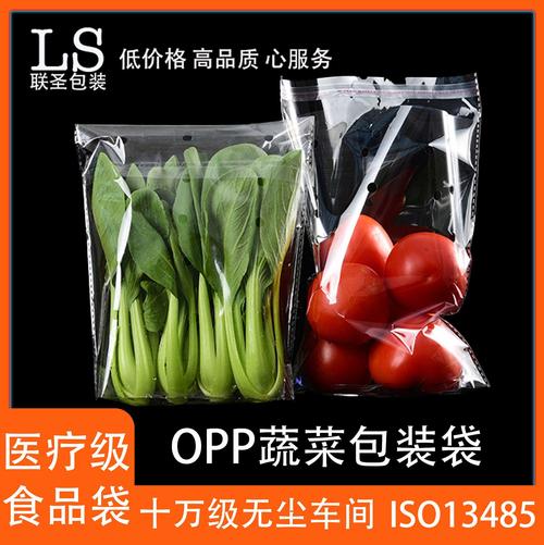 opp蔬菜包装袋不干胶自封袋透明超市新鲜蔬菜保鲜袋防雾带孔